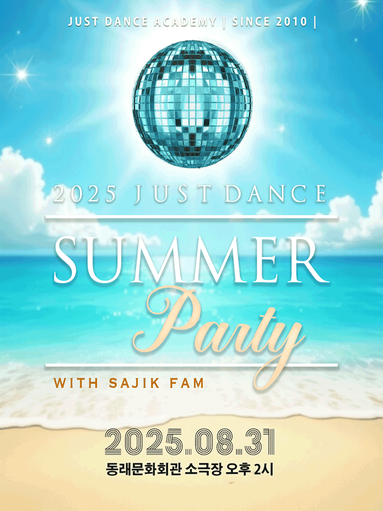 JUST DANCE SUMMER PARTY [부산 사직점]