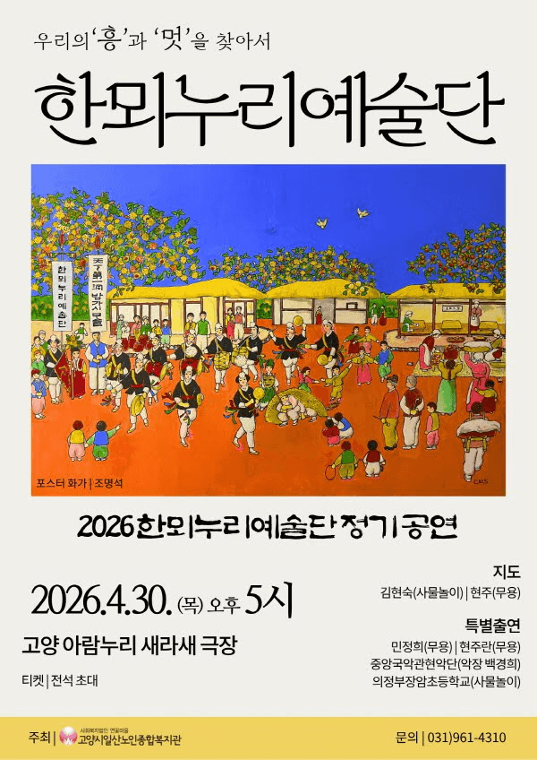 한뫼누리예술단 정기공연: 우리의 흥과 멋을 찾아서 상세 75a7b7f7