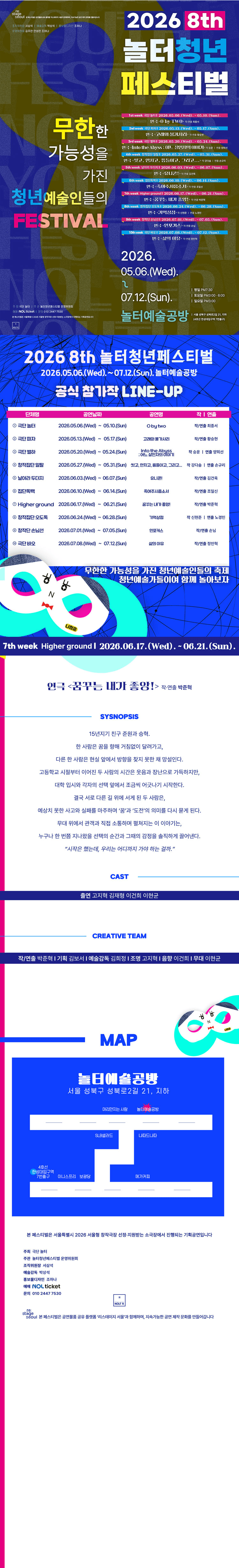제8회 놀터청년페스티벌, 꿈꾸는 내가 좋앙! 상세 76c65ede