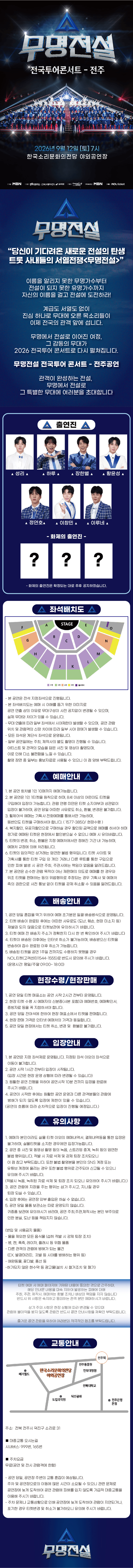 무명전설 전국투어 콘서트 [전주] 상세 721f0b33