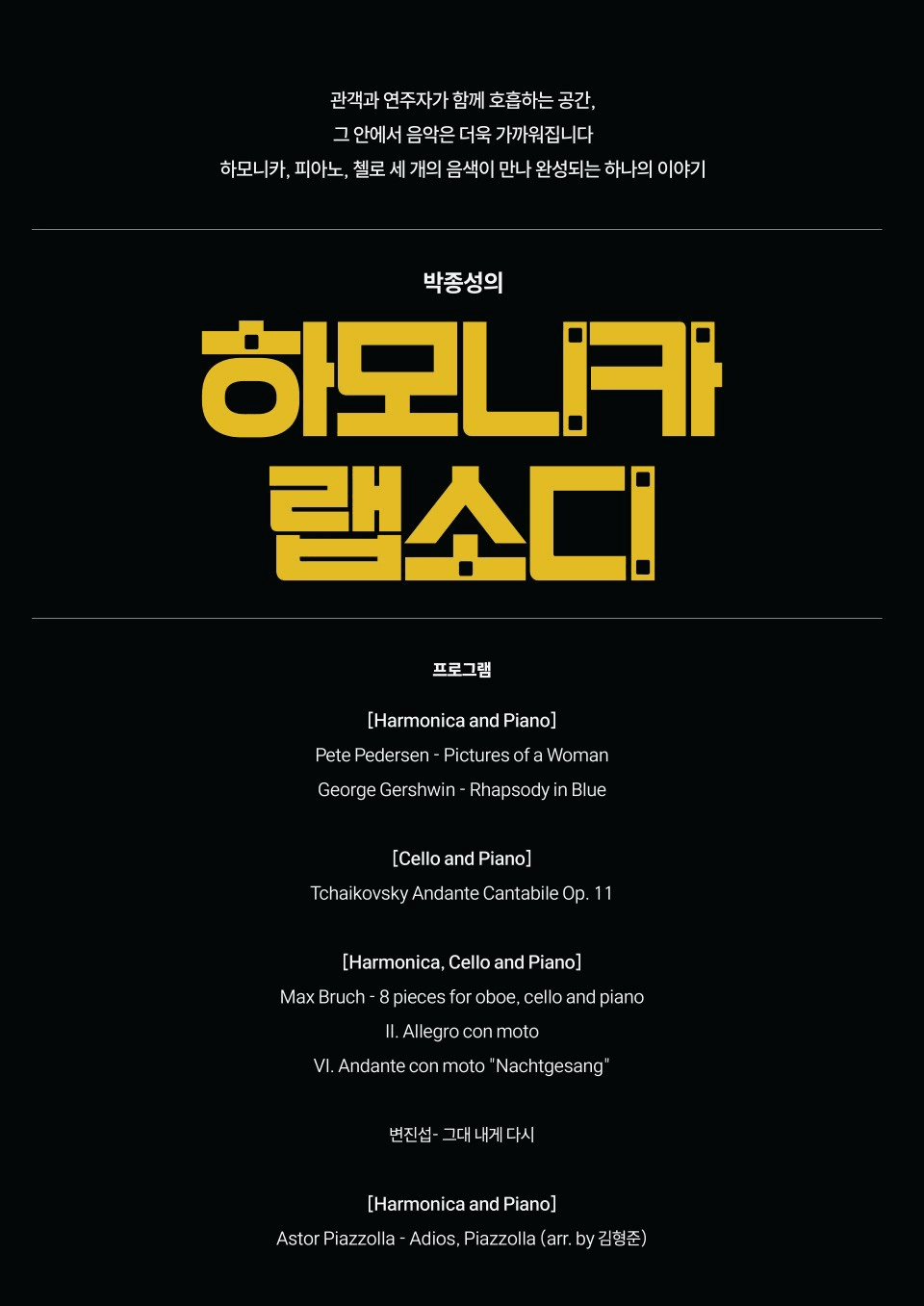 박종성의 하모니카 랩소디 상세 8ea8b002