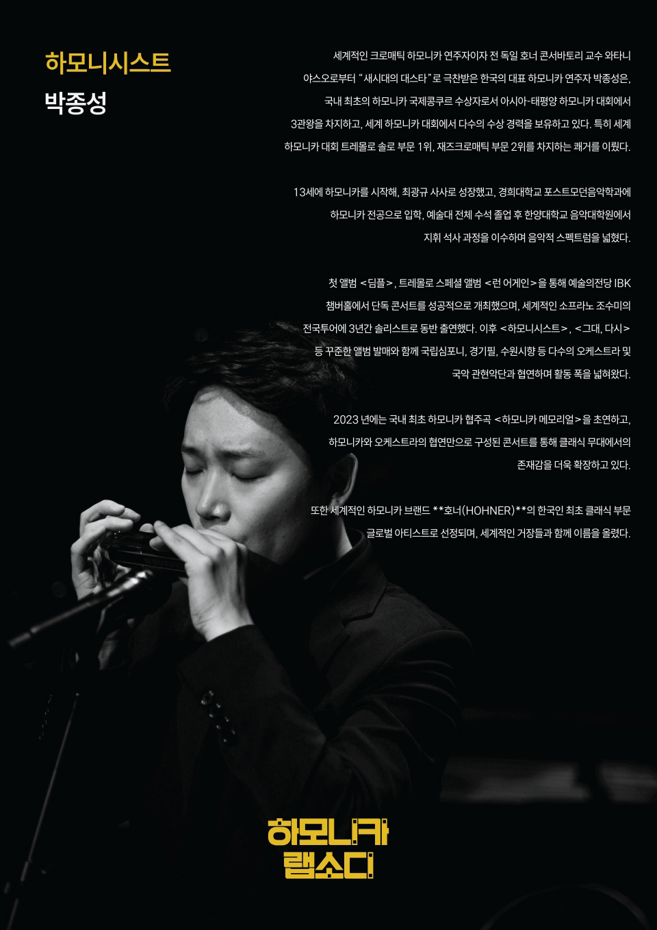 박종성의 하모니카 랩소디 상세 ed91df0d