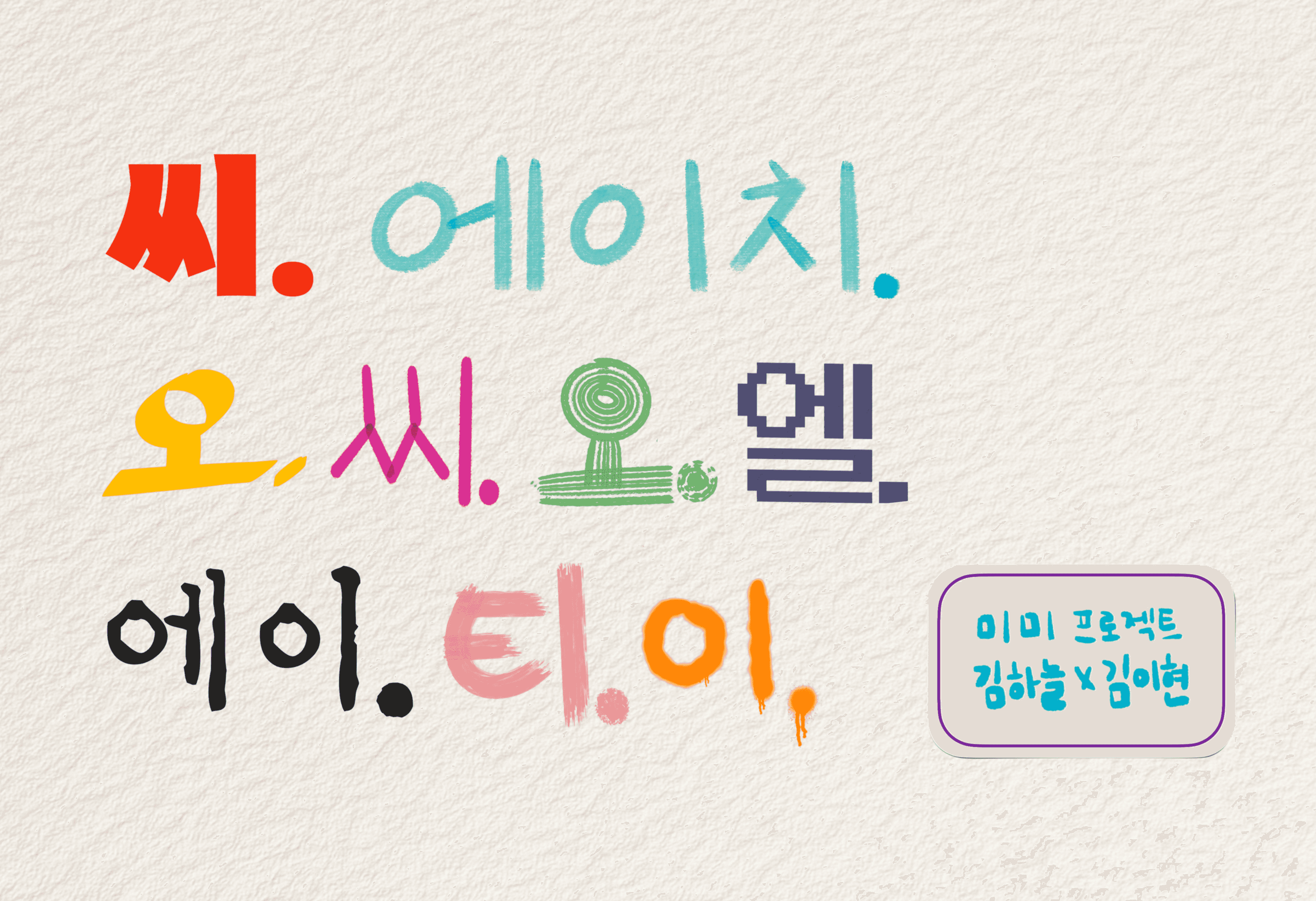 제28회 서울 프린지 페스티벌, CHOCOLATE