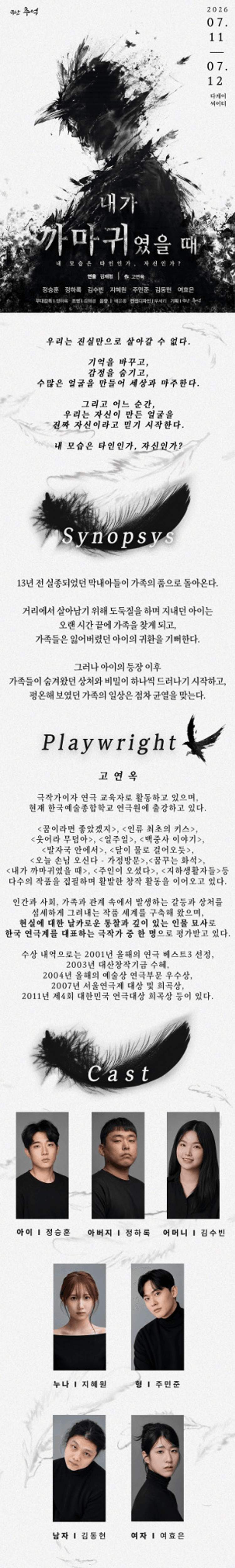 내가 까마귀였을 때 [대학로] 상세 711a5c8f