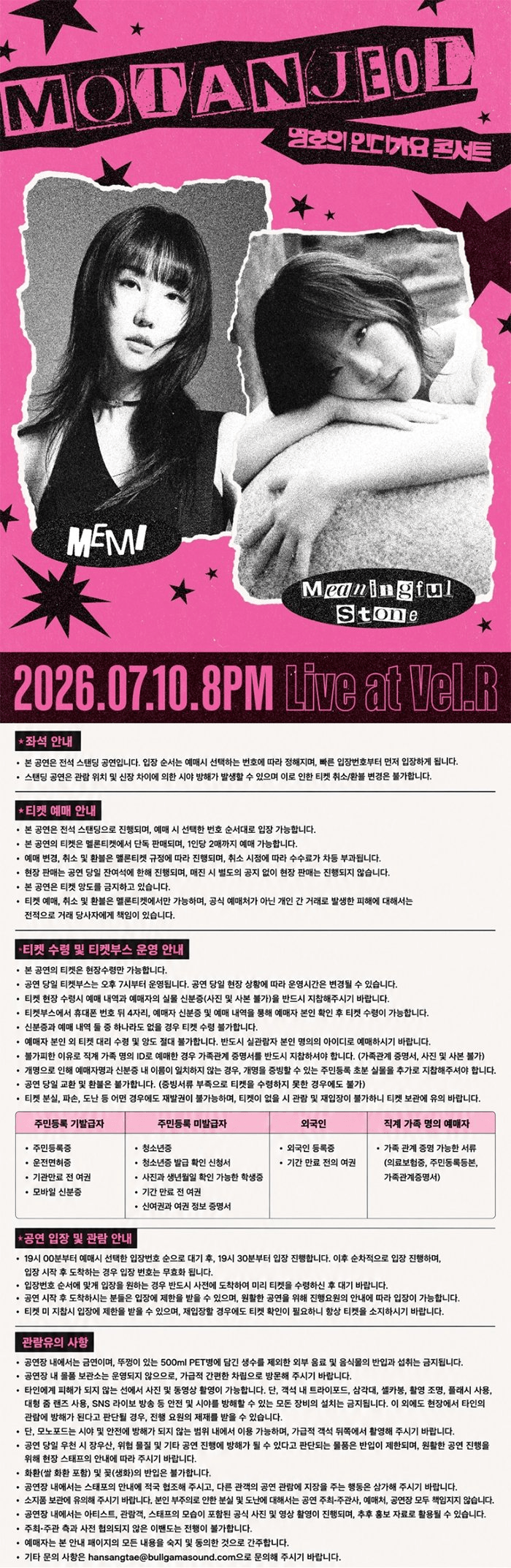 영호의 인디가요 콘서트 with 모탄절, 김뜻돌 & 매미 (MEMI) 상세 eae7f860