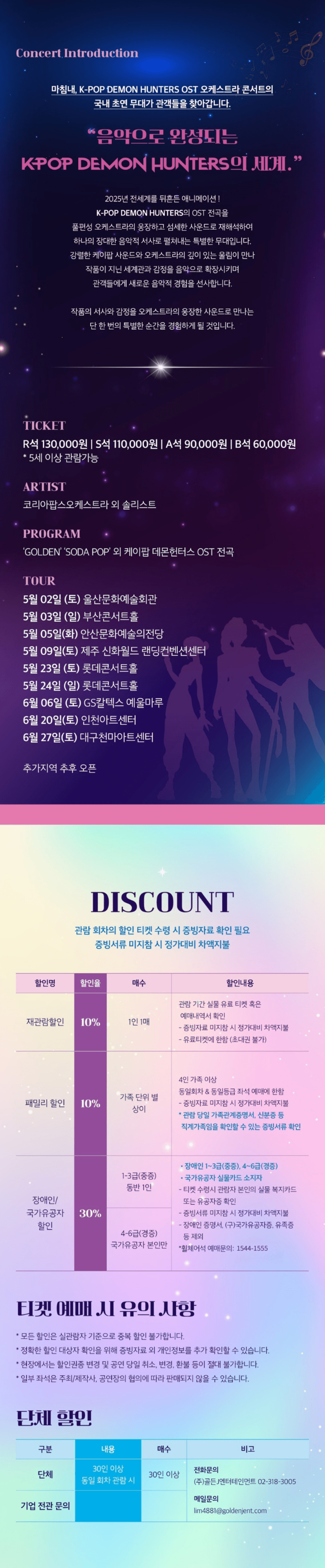 케이팝 데몬 헌터스 OST 오케스트라 콘서트 [부산] 상세 a8d28e2b