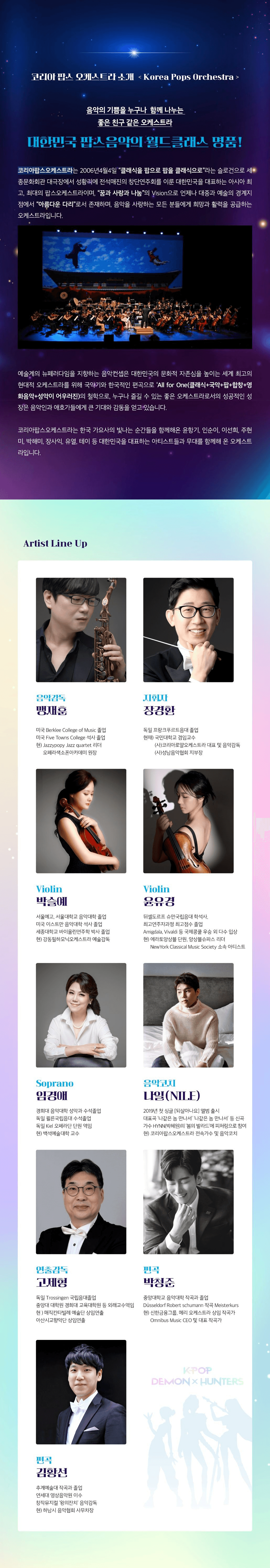 케이팝 데몬 헌터스 OST 오케스트라 콘서트 [부산] 상세 0759c8e7