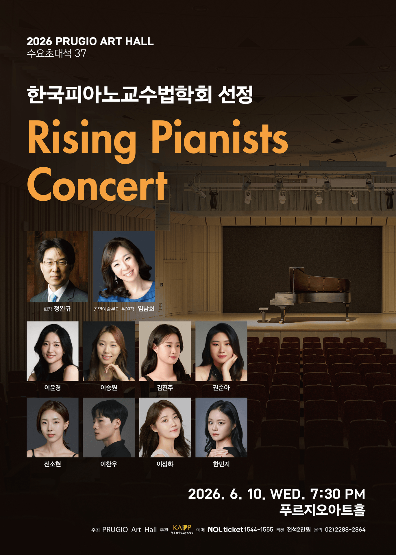 푸르지오아트홀 수요초대석 37, 한국피아노교수법학회 선정: Rising Pianists Concert 포스터