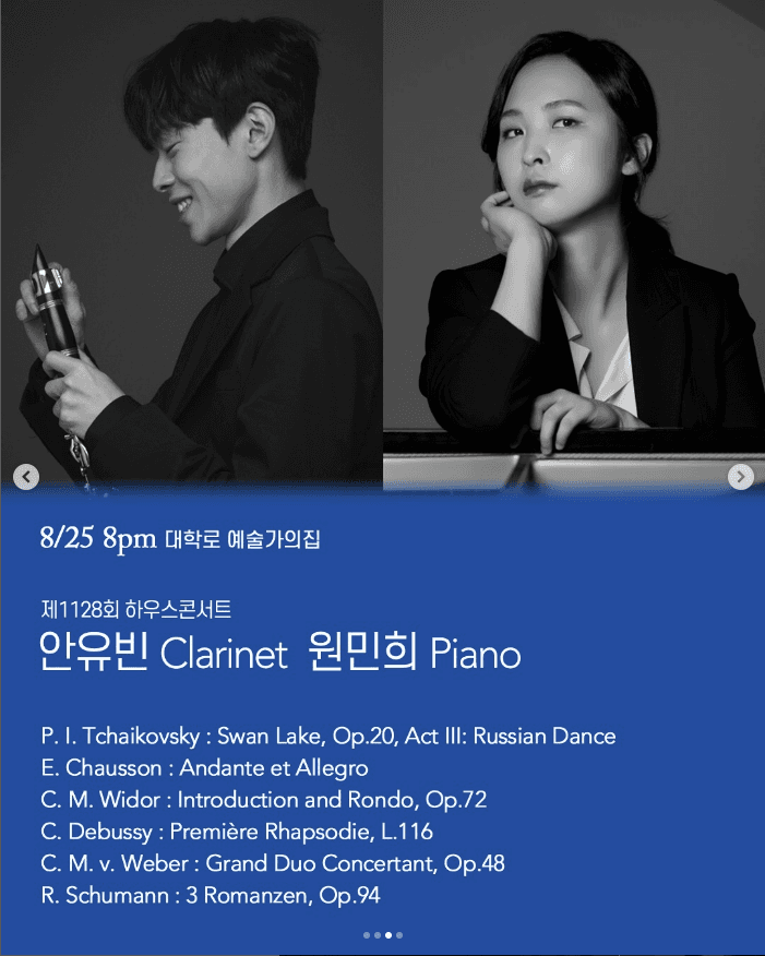 제1128회 하우스콘서트: 안유빈, 원민희