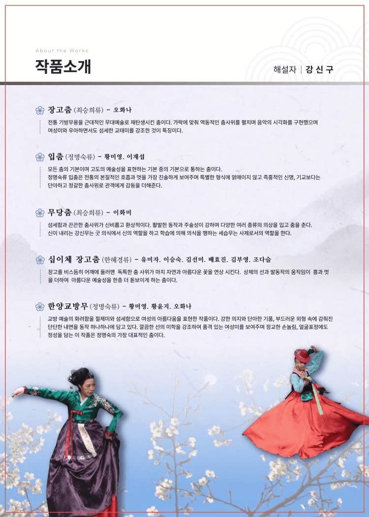 정명숙 춤 & 최승희 춤의 기억: 현, 마음 자리 상세 34d3d699