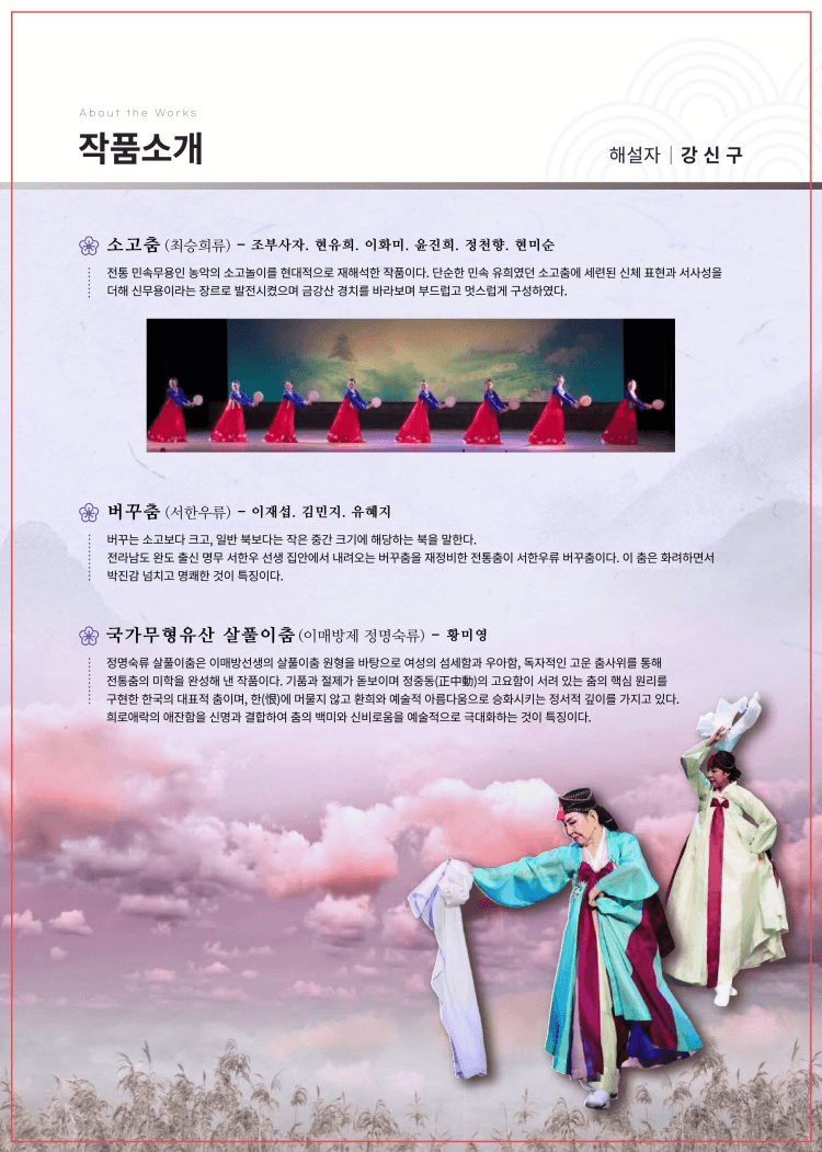 정명숙 춤 & 최승희 춤의 기억: 현, 마음 자리 상세 f0e98eee