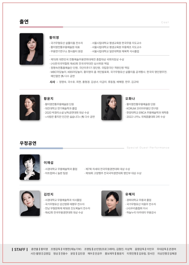 정명숙 춤 & 최승희 춤의 기억: 현, 마음 자리 상세 4d38e442