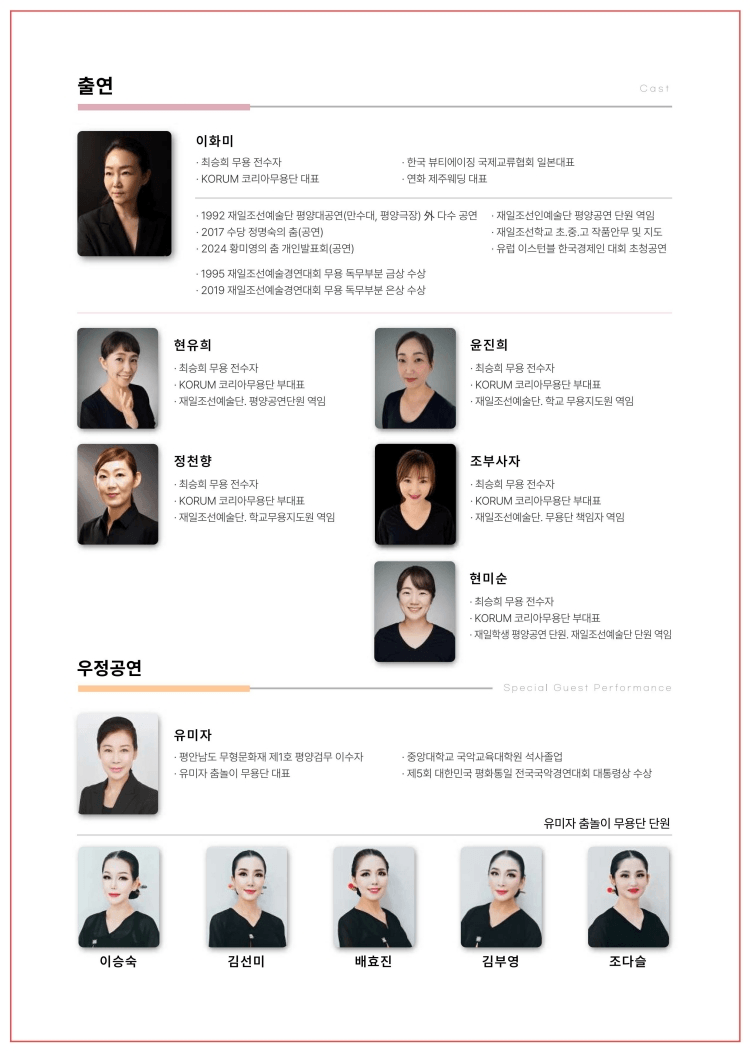 정명숙 춤 & 최승희 춤의 기억: 현, 마음 자리 상세 21b9beae