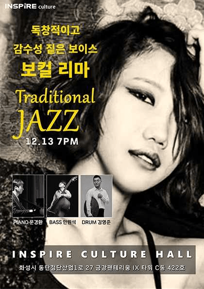독창적이고 감수성 짙은 보이스 보컬 리마의 Traditional Jazz [화성]