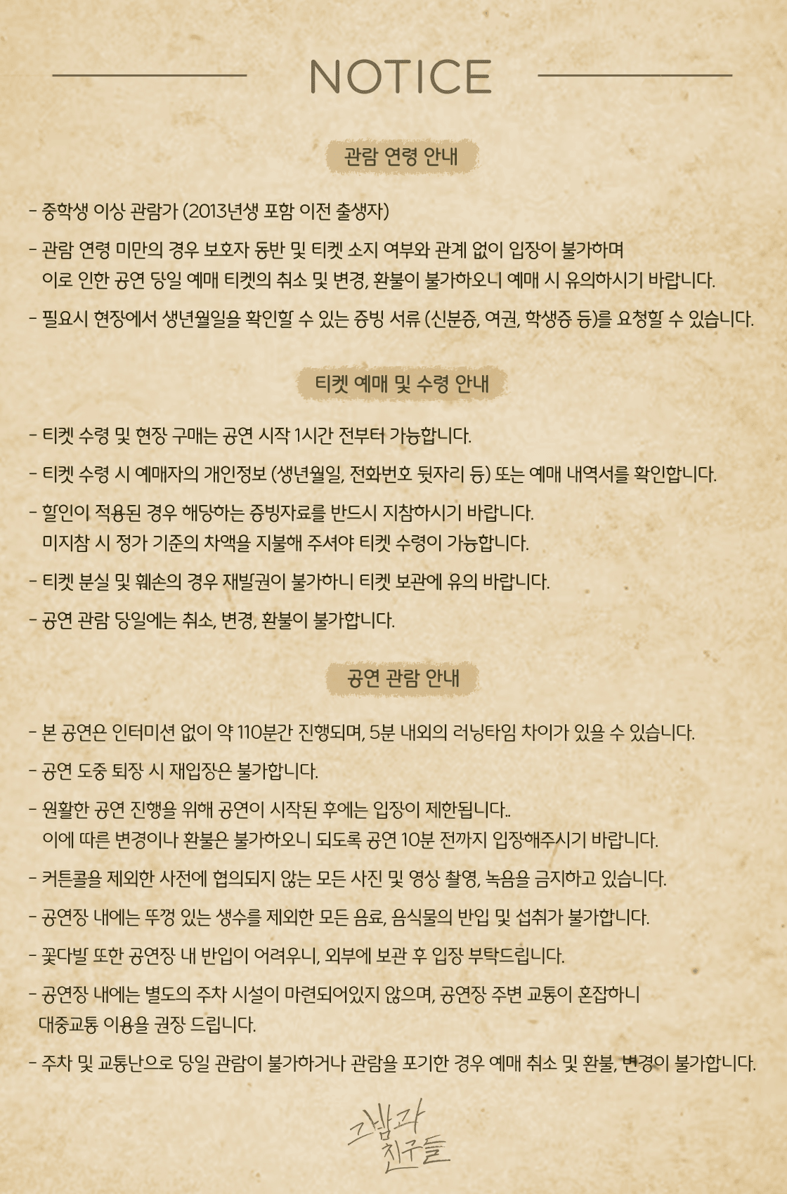 그 밤과 친구들 상세 7a366261