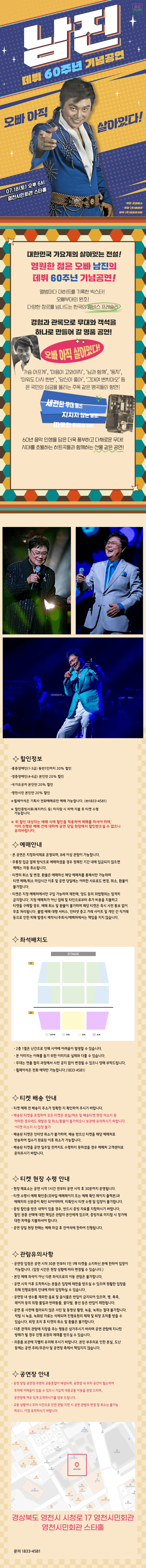 데뷔 60주년 기념공연, 남진 전국투어 콘서트 [영천] 상세 0e18ed86
