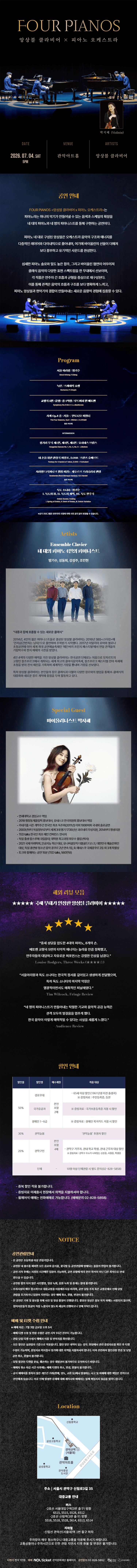 FOUR PIANOS: 앙상블 클라비어 x 피아노 오케스트라 상세 913810a0
