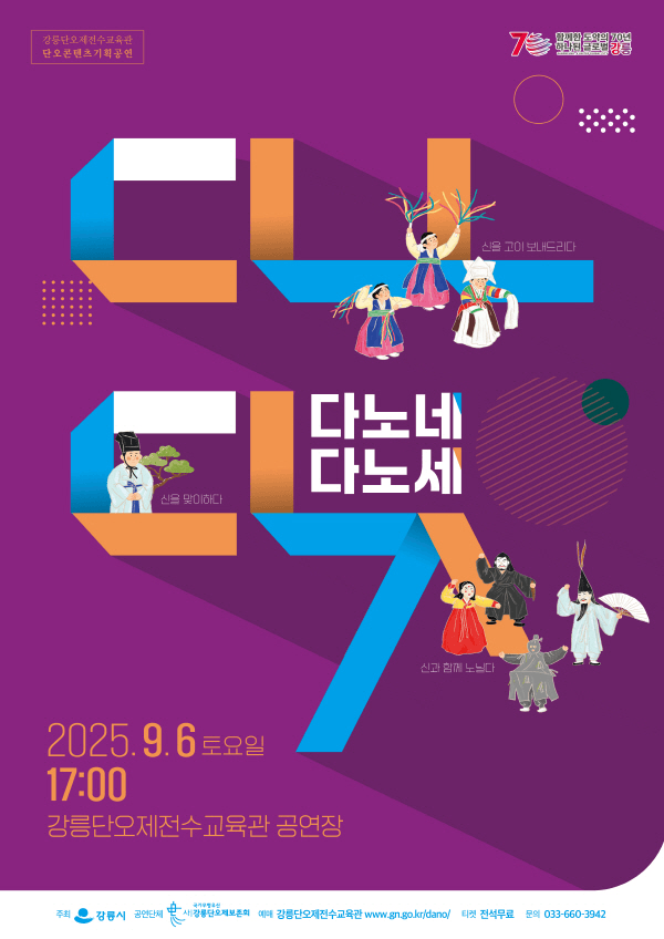 다노네, 다노세