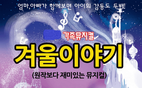 겨울이야기 [경산] 포스터
