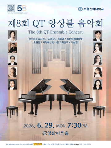 제8회 STU 큐티앙상블 (QT앙상블) 음악회 포스터