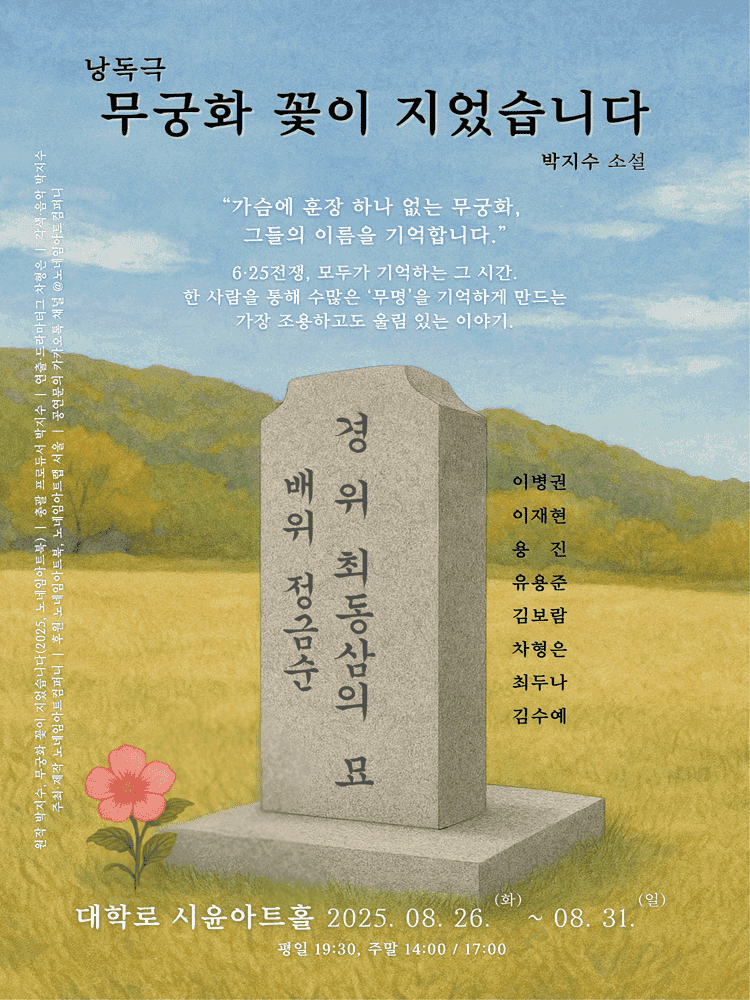 무궁화 꽃이 지었습니다
