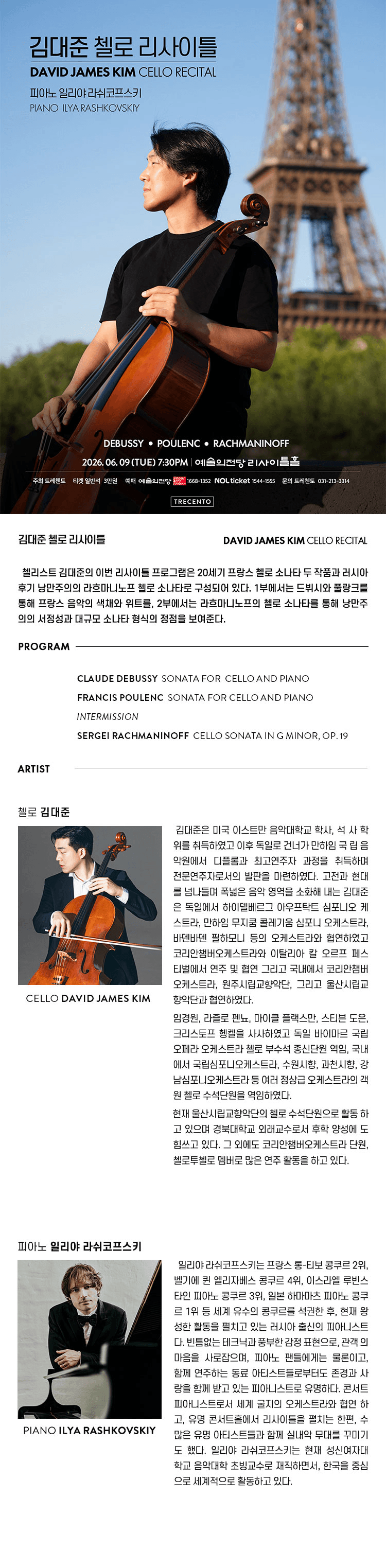 김대준 첼로 리사이틀 상세 28424092