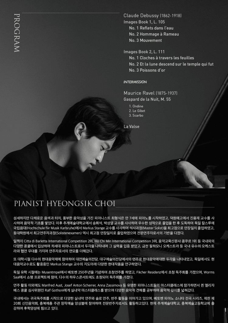 최형식 피아노 독주회 상세 c2b3521b