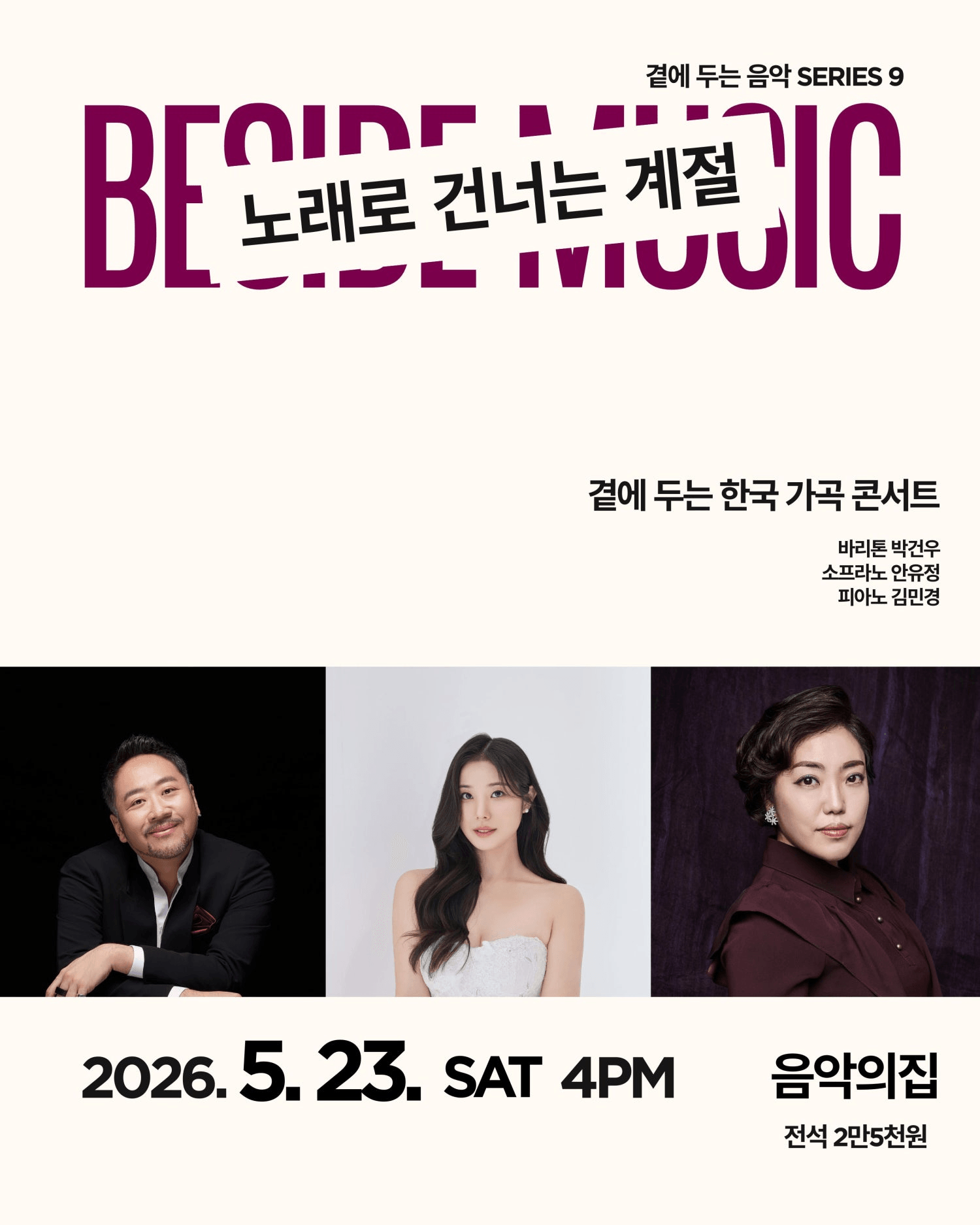 곁에 두는 음악 Series 9. 곁에 두는 한국 가곡 콘서트: 노래로 건너는 계절 상세 6594fee9