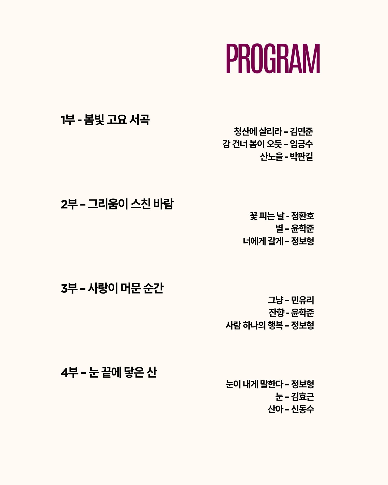 곁에 두는 음악 Series 9. 곁에 두는 한국 가곡 콘서트: 노래로 건너는 계절 상세 768b2c57