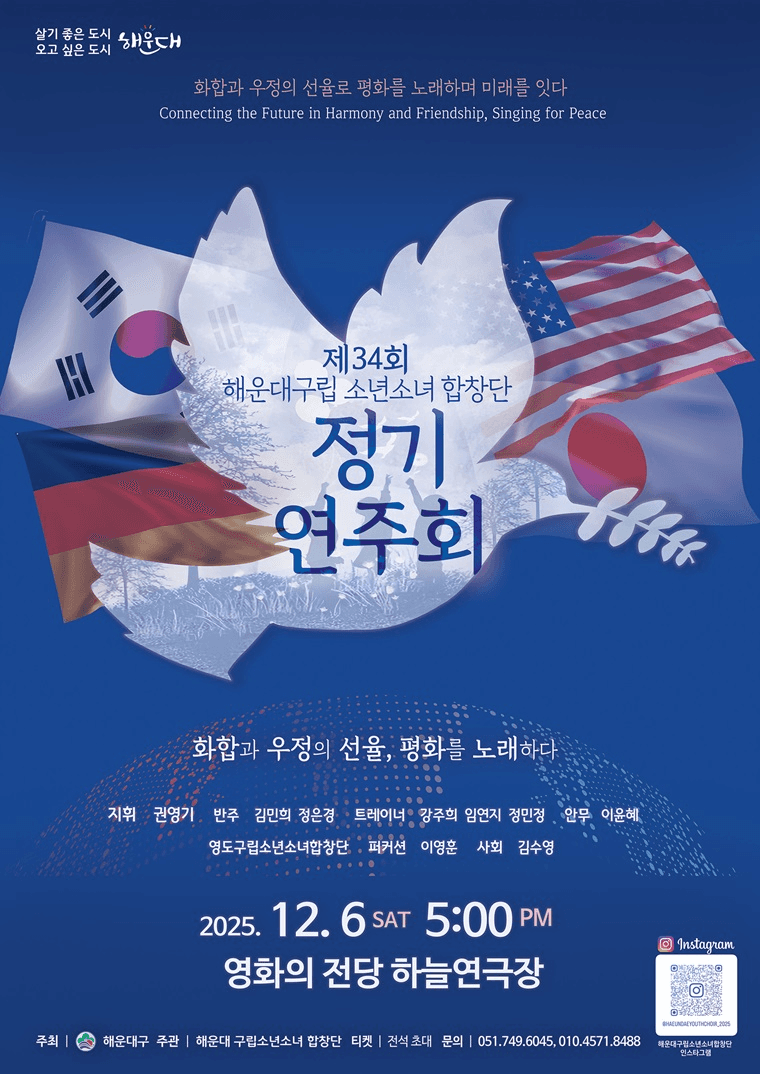 제34회 해운대구립 소년소녀합창단 정기연주회 [부산]