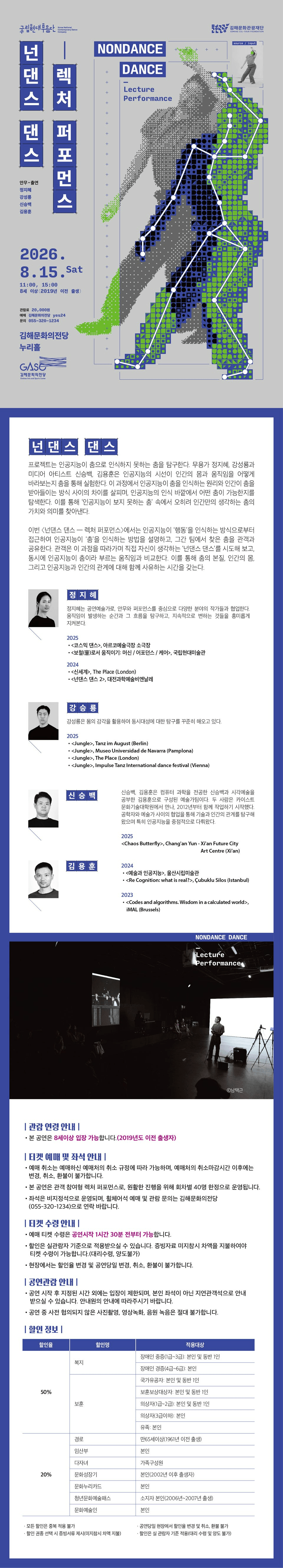 국립현대무용단, 넌댄스 댄스: 렉처 퍼포먼스 [김해] 상세 ab289d8d