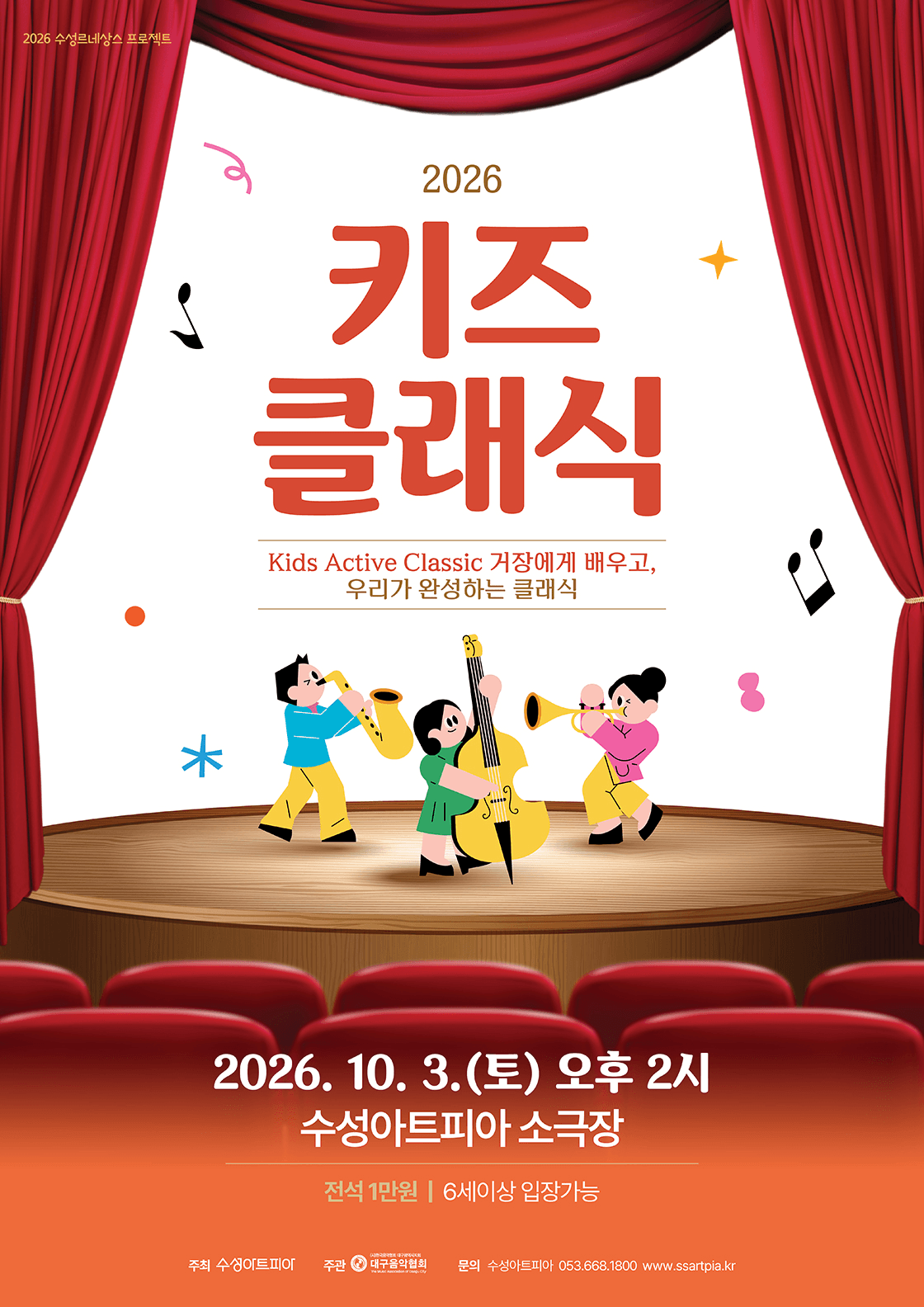 수성키즈클래식, Kids Active Classic 거장에게 배우고, 우리가 완성하는 클래식 상세 dc61faed