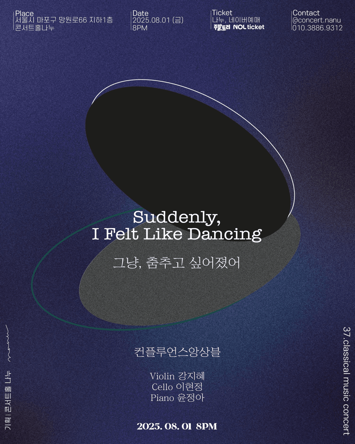 토요클래식의밤 해설이 있는 클래식, 컨플루언스 앙상블: 그냥, 춤추고 싶어졌어