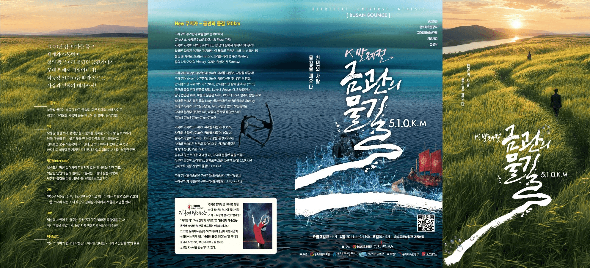 K-발레컬, 금관의 물길 510Km [부산] 상세 70d7c7e7
