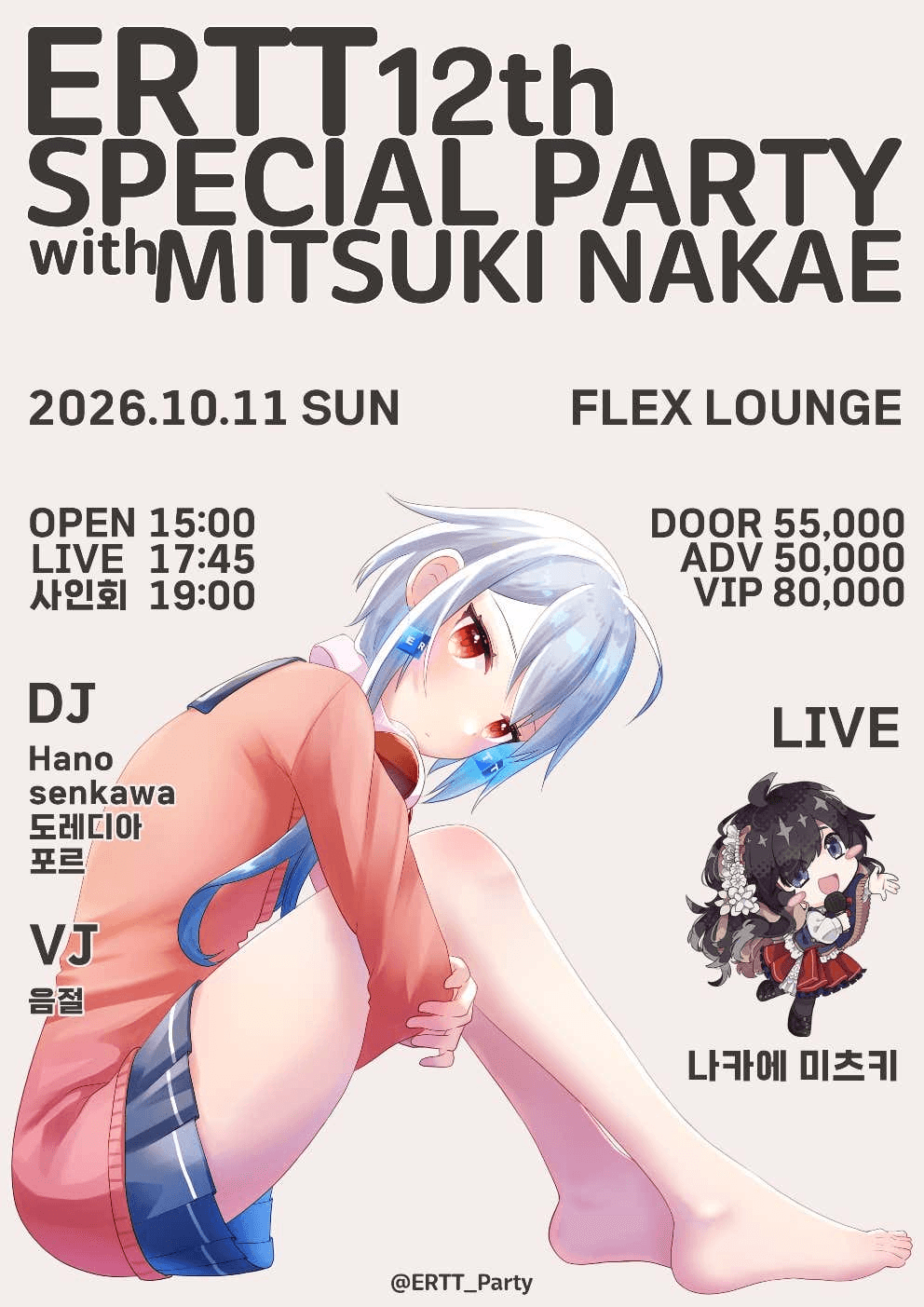 제12회 ERTT Special Party with Mitsuki Nakae 상세 02574e25