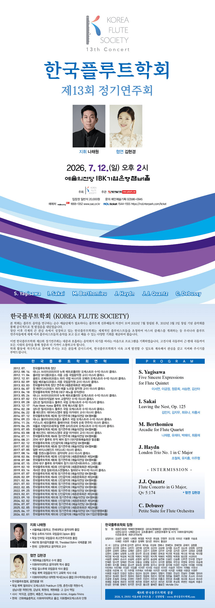 제13회 한국플루트학회 정기연주회 상세 3843df6b