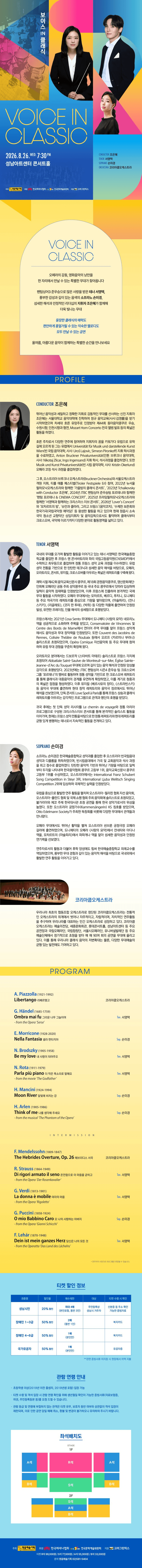 보이스 IN 클래식 [성남] 상세 79067b6f