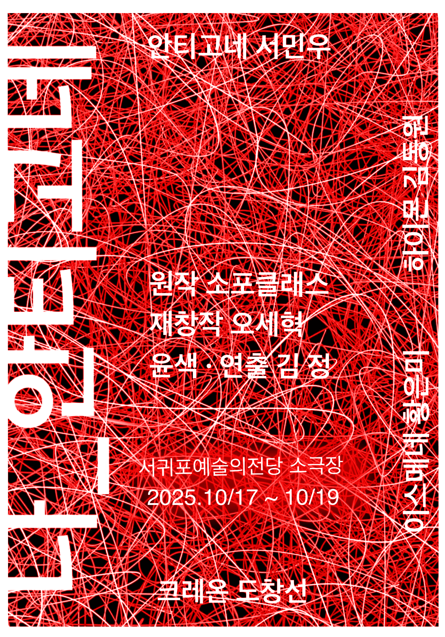 나_안티고네 [제주]