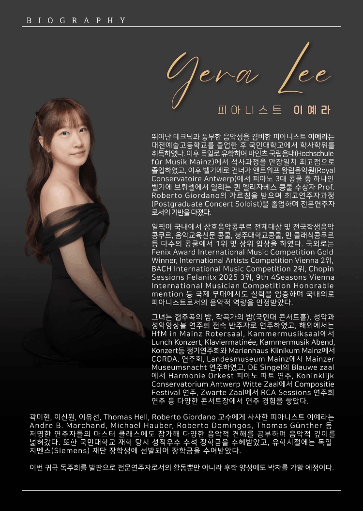 이예라 귀국 피아노 독주회 상세 59fbe5cc