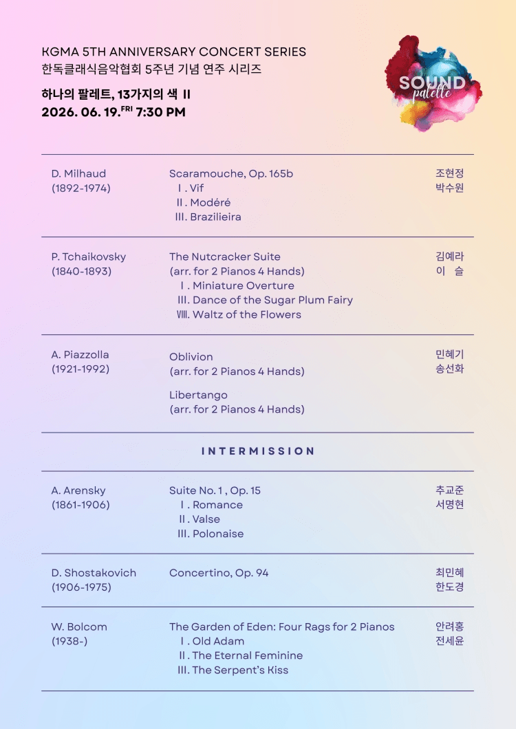 한독클래식음악협회 (KGMA) 5주년 기념 연주 시리즈, SOUND PALETTE: 하나의 팔레트, 13가지의 색 Ⅱ 상세 ce3691db