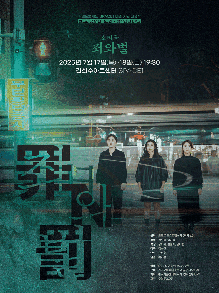 죄와 벌