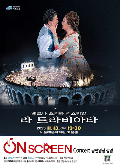 ON SCREEN Concert, 베로나 오페라 페스티벌, 라 트라비아타 [부산] (영상화)
