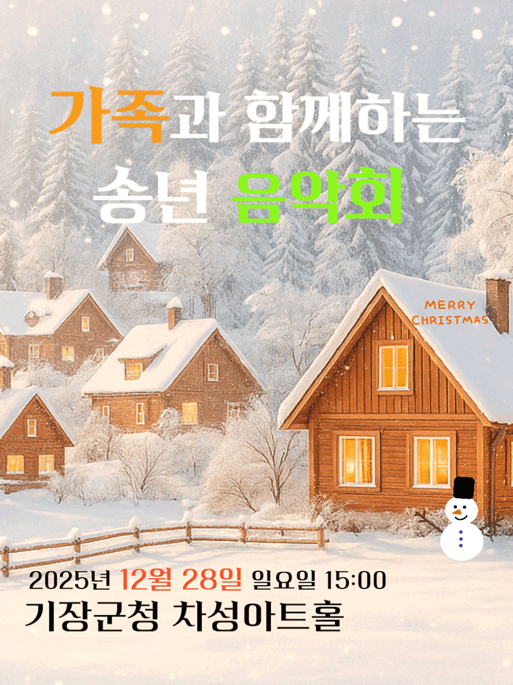 지브리를 품은 클래식: 가족과 함께하는 송년 음악회 [부산]