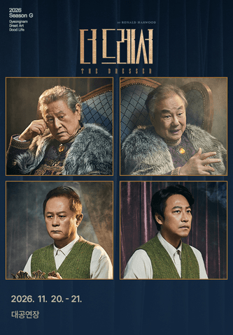 더 드레서 [진주] 포스터