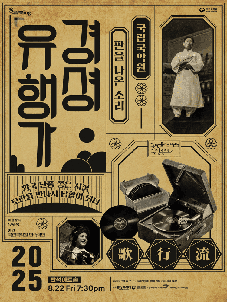경셩유행가: 판을 나온 소리 [화성]