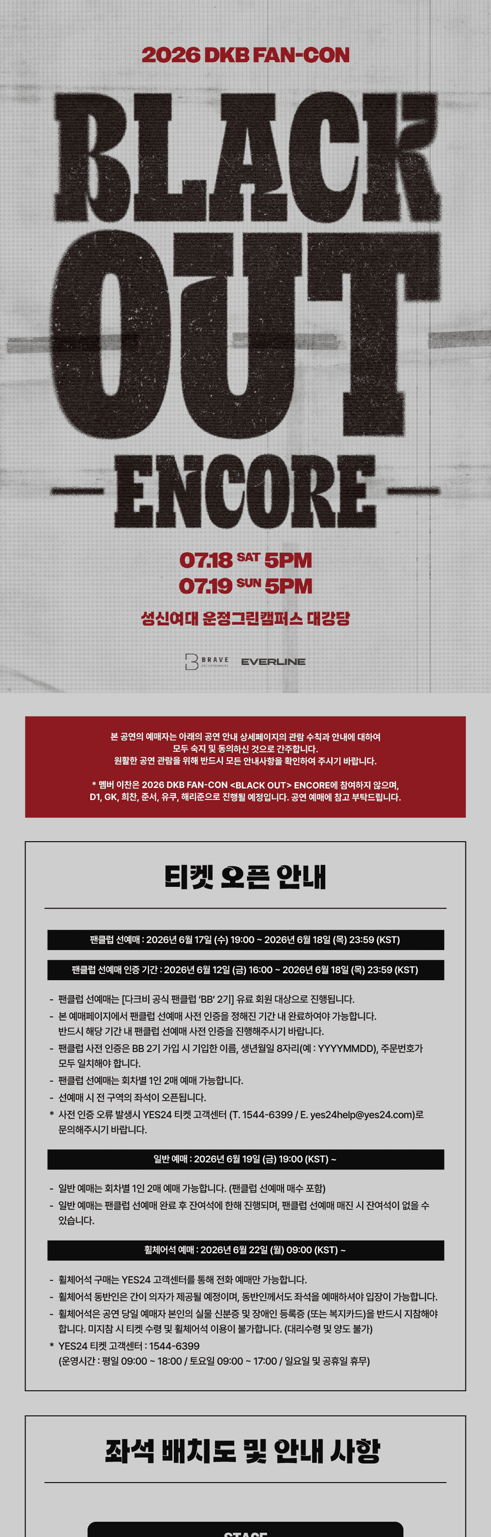 DKB FAN-CON: BLACK OUT (앵콜) 상세 62c7ce10