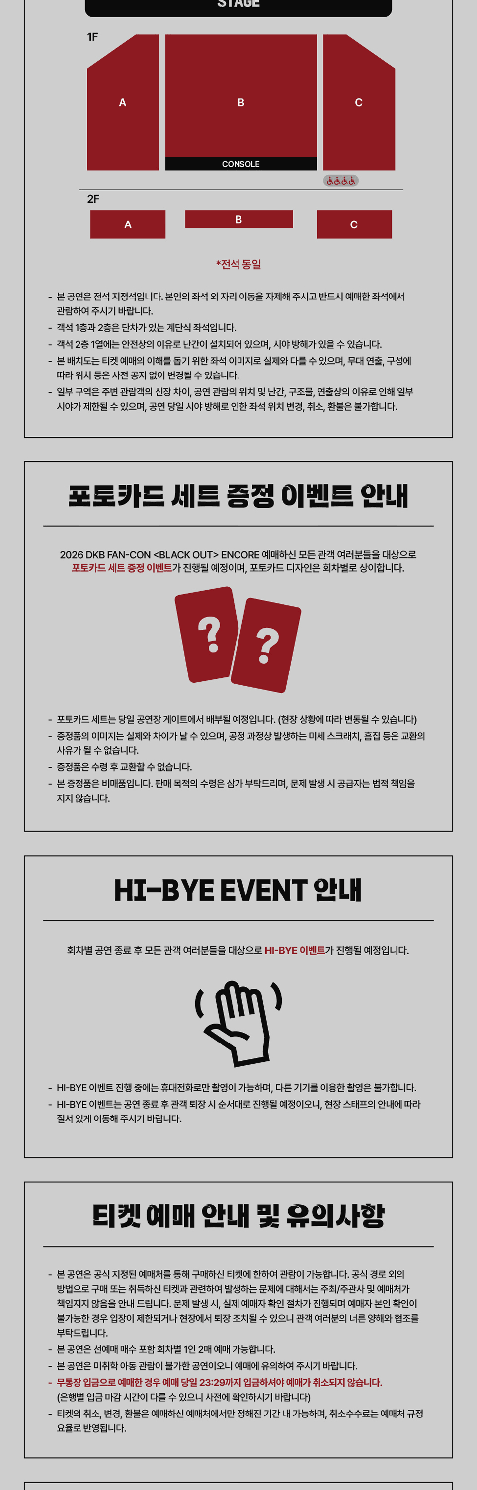 DKB FAN-CON: BLACK OUT (앵콜) 상세 f83e539e
