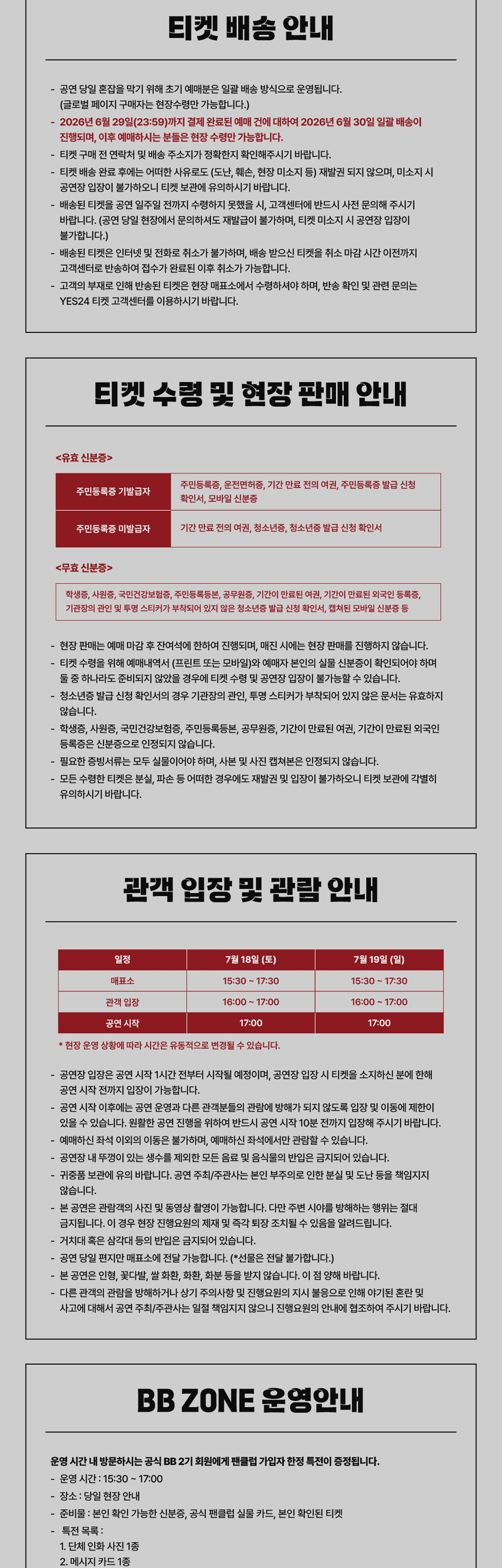 DKB FAN-CON: BLACK OUT (앵콜) 상세 d708c130