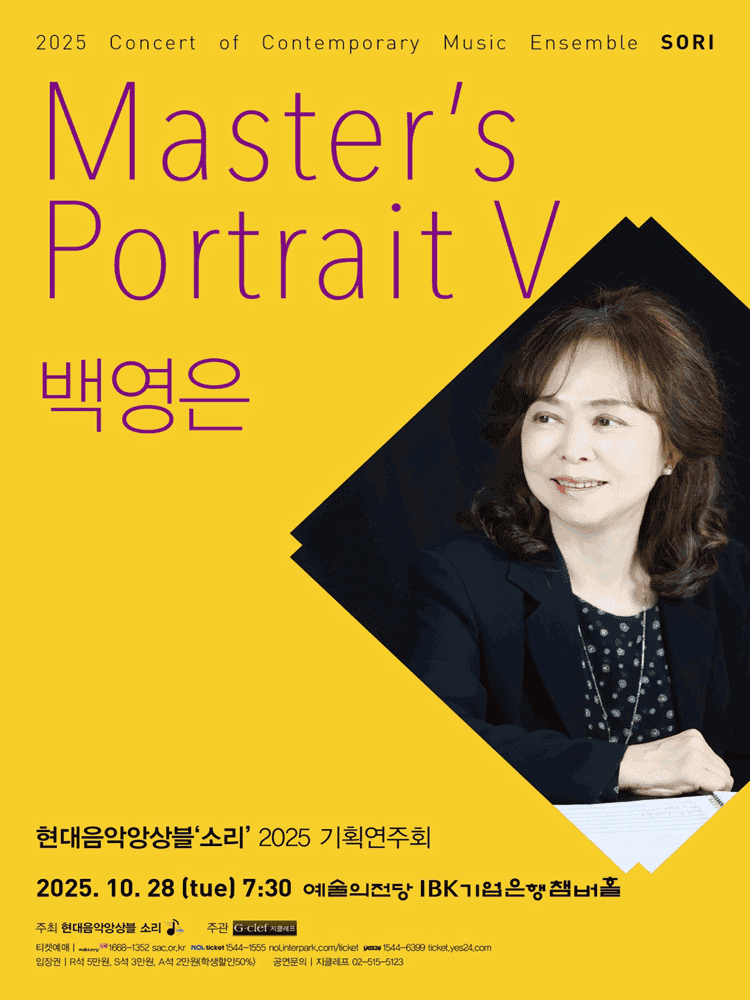 현대음악앙상블 소리 기획연주회, Master's Portrait Ⅴ: 백영은