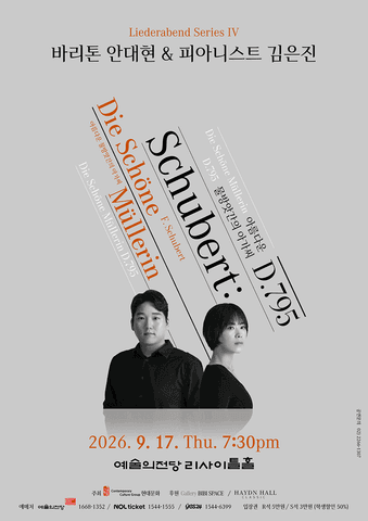 바리톤 안대현 & 피아니스트 김은진의 LIederabend Series Ⅳ 포스터